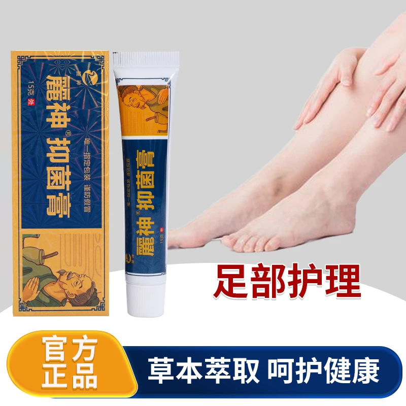 【美丽专属】麗神抑菌膏足部护理3盒装