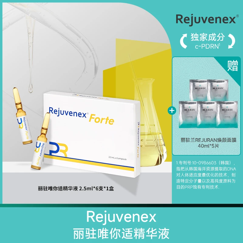 REJUVENEX丽驻唯你适抗皱紧致精华补水保湿韩国进口