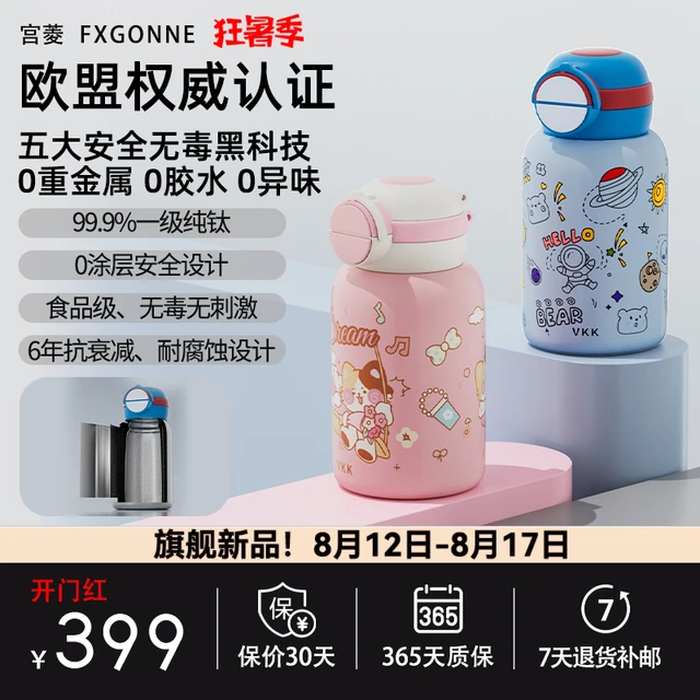 宫菱儿童纯钛保温杯便携户外大容量双饮直饮杯学生上学专用550ml