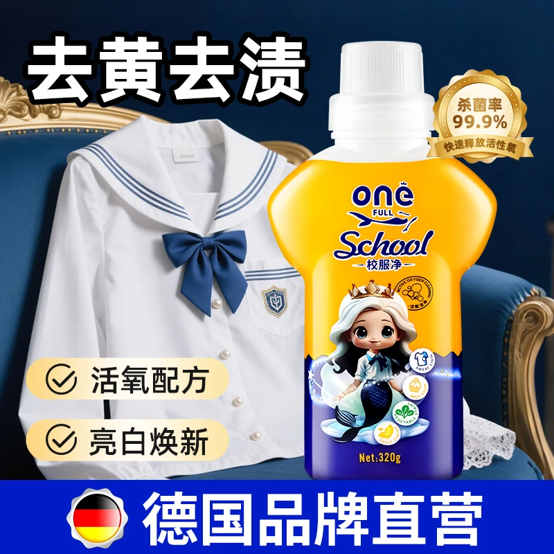 ONEFULL校服净活氧洗校服去污渍神器衣物清洁剂去油渍发黄爆炸盐