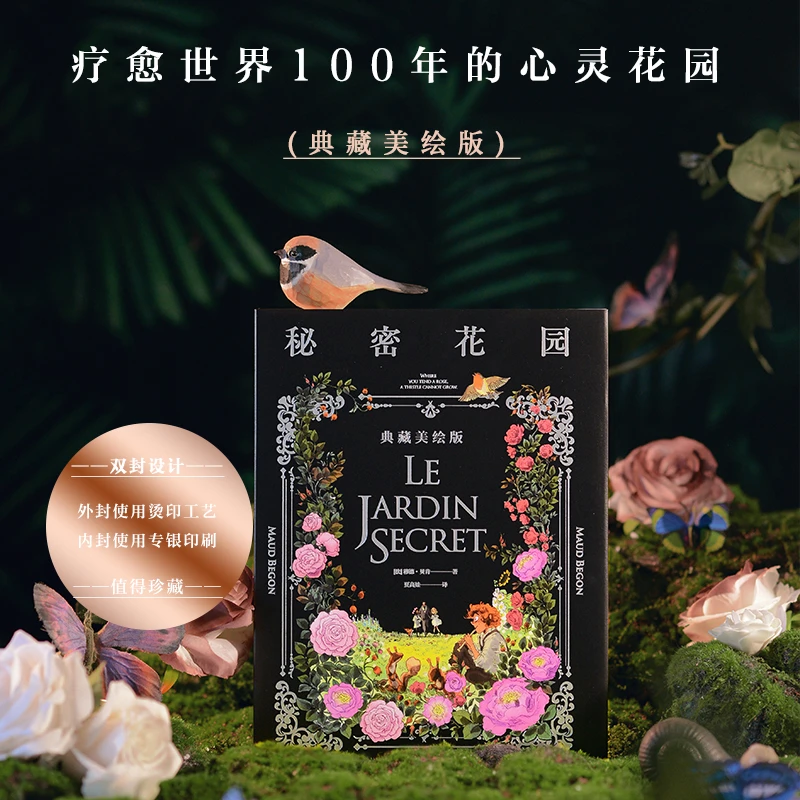 秘密花园:典藏美绘版