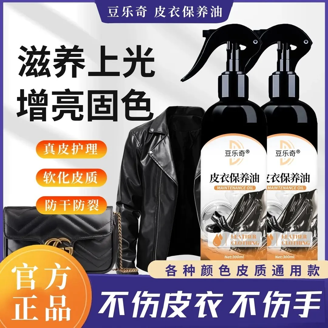 豆乐奇皮衣保养油皮包清洁剂大衣皮具专用上光绵羊油黑色增亮护理