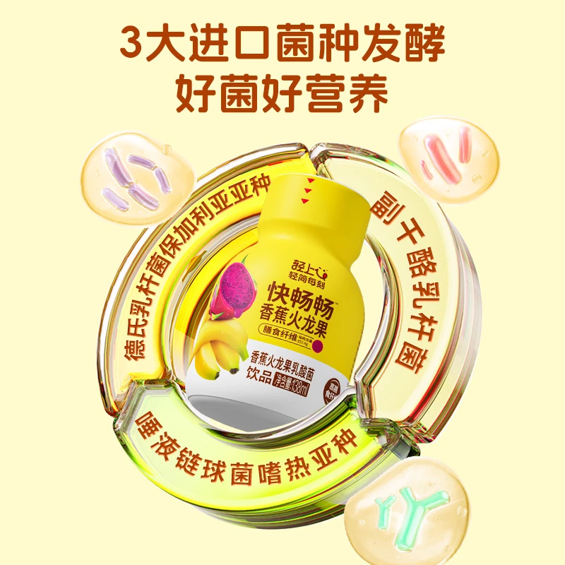 轻上快畅畅香蕉火龙果乳酸菌饮品含膳食纤维0脂肪益生元饮料