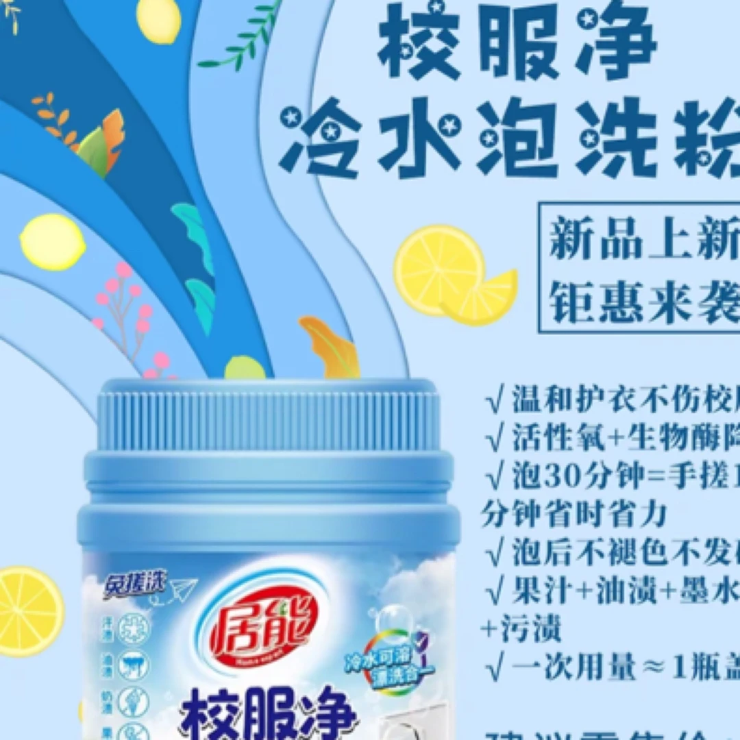 居能温和不伤衣免搓洗冷水活氧护色校服净800g