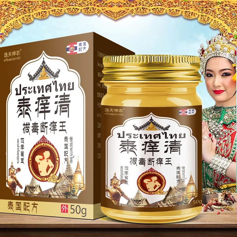 泰国配方草本真菌王湿痒清止痒断痒膏皮肤抑菌外用膏顽固湿痒修复