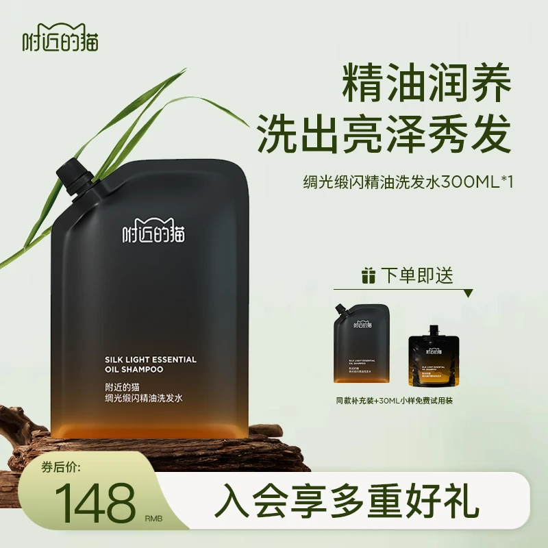 【养护洗发水】附近的猫 绸光缎闪精油洗发水300ml