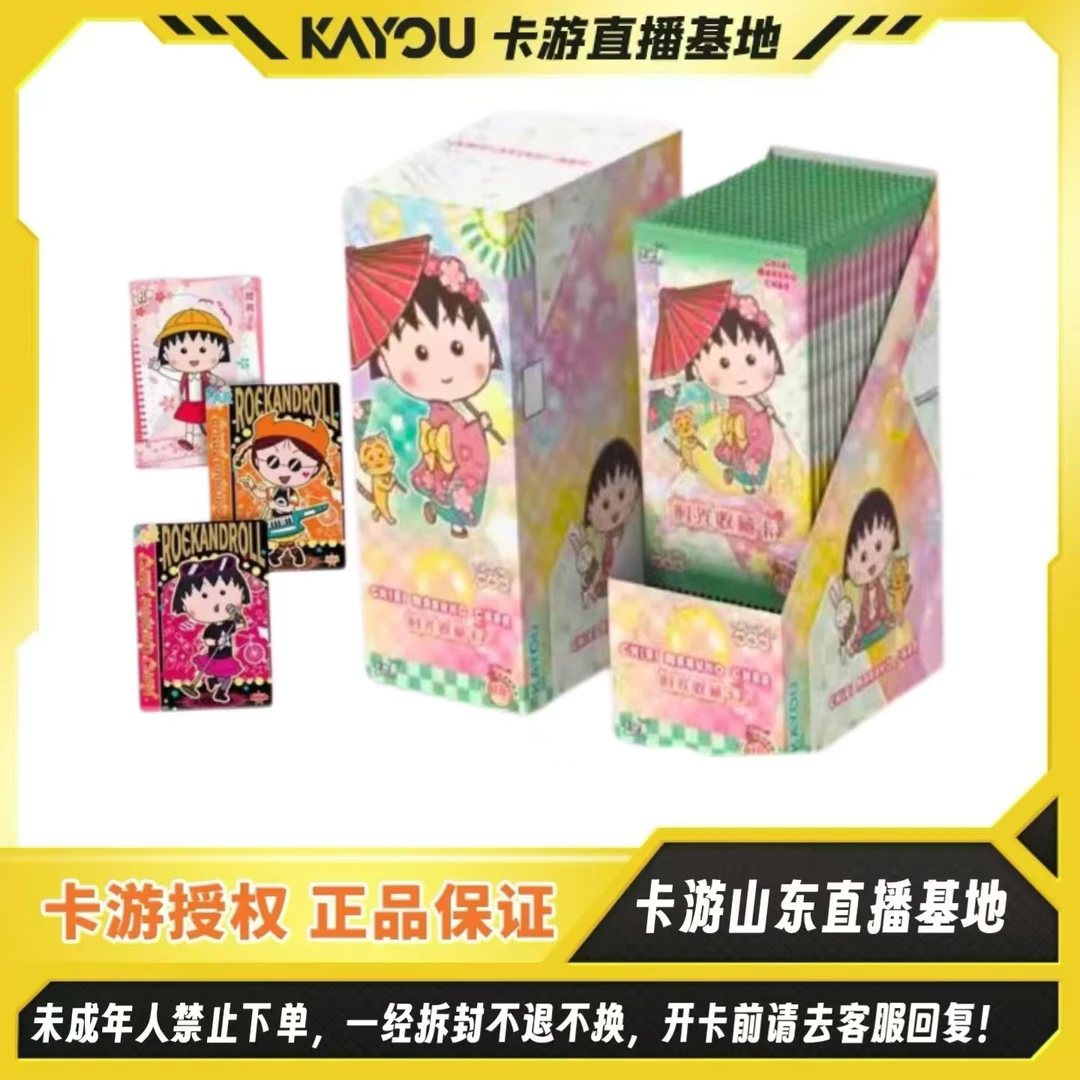 【大叔专属】卡游 正版 樱桃小丸子纯真包