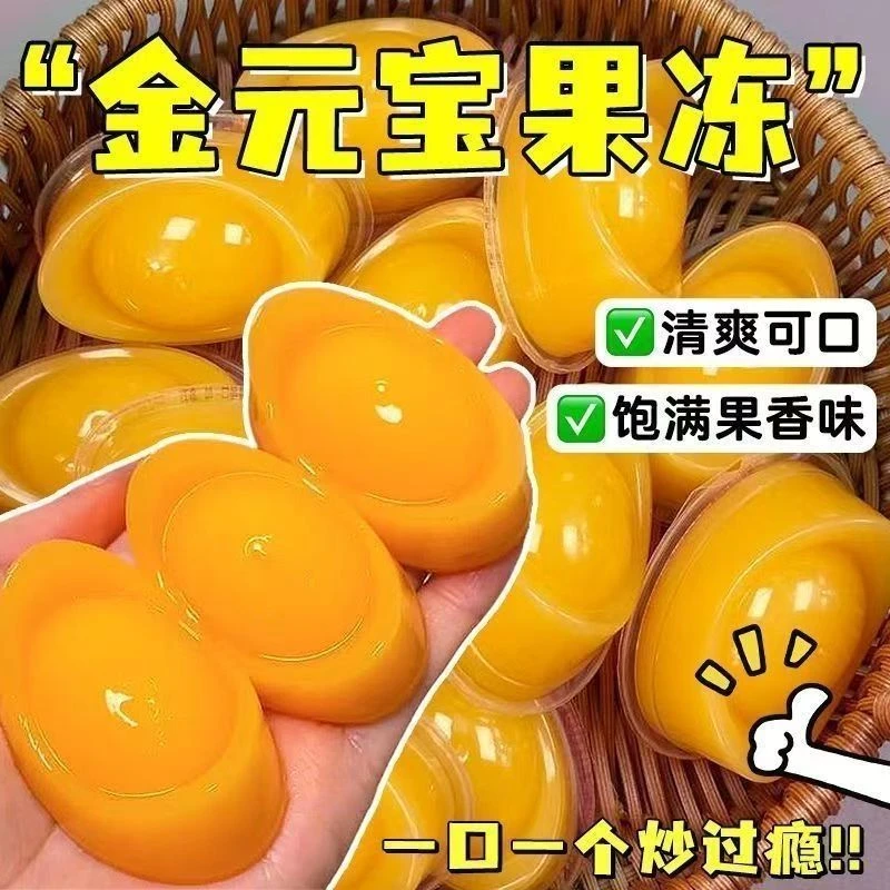[舞舞专属]元宝中秋芒果果冻日常聚会摆盘零食下午茶甜品布丁3斤