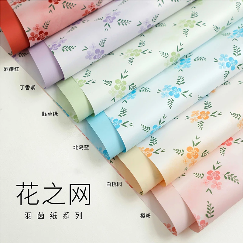 羽茵纸系列-以花为网 共筑情网 鲜花花束防水包装纸花店花艺资材