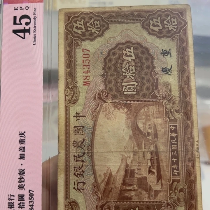 纸WBZ文宝斋收藏好品