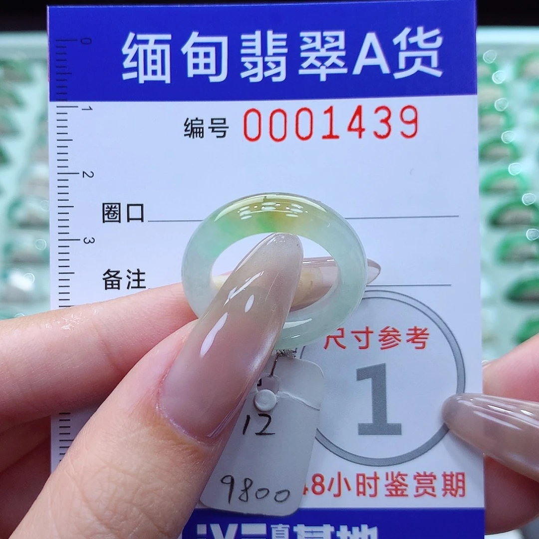 翡翠戒指未镶嵌12号