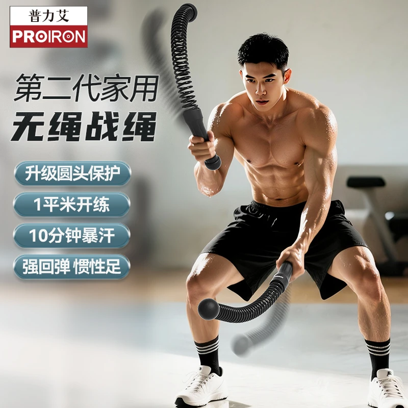 PROIRON/普力艾无绳战绳室内健身格斗绳体能训练力量绳肌肉绳