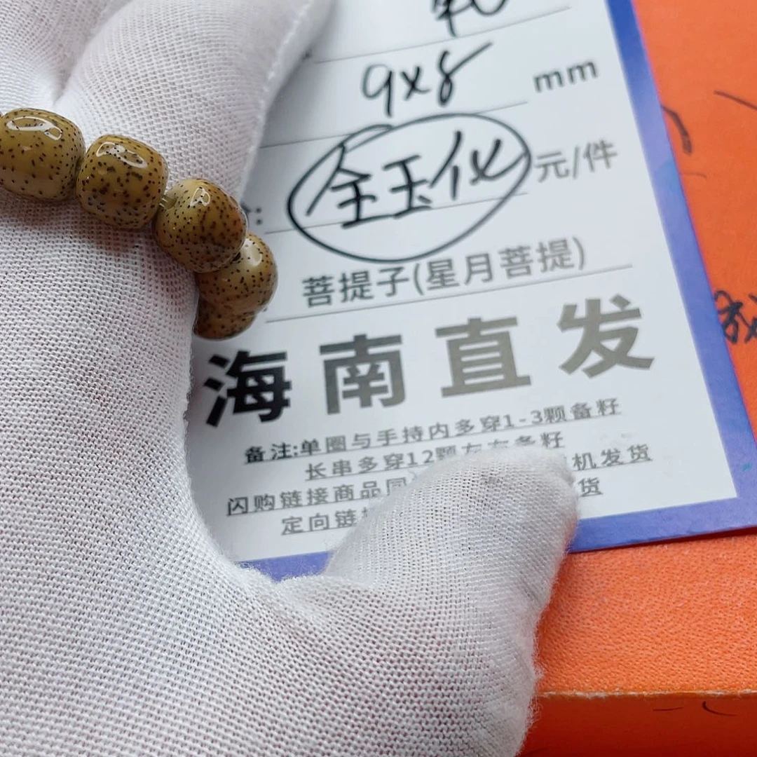 星月菩提手串9n n n n n n n n n