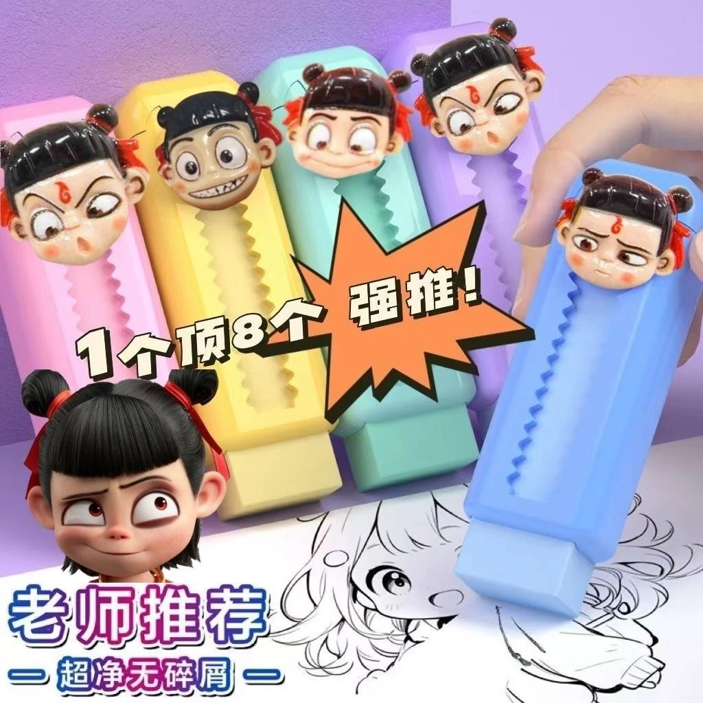 哪吒魔童闹海2025年橡皮擦高颜值推拉式可爱网红ins卡通爆款文具