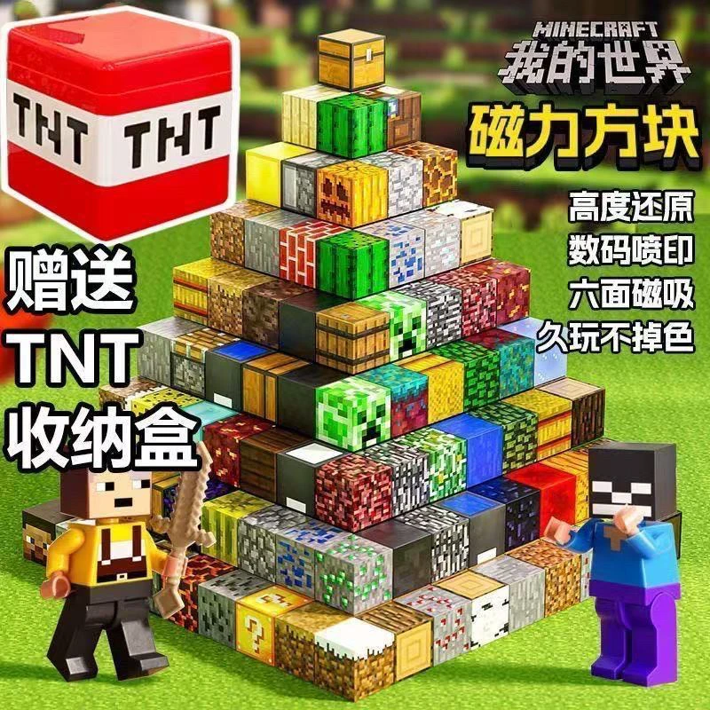 我的世界磁力方块积木益智磁铁磁吸拼搭男女孩生日礼物模型