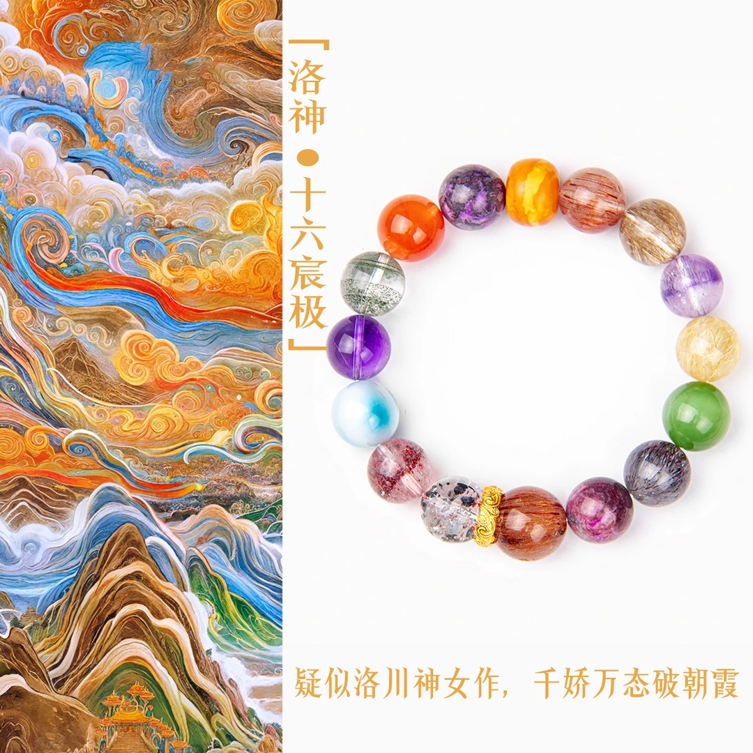 「洛神 -十六宸极」设计款多宝手串手链项链设计款DIY