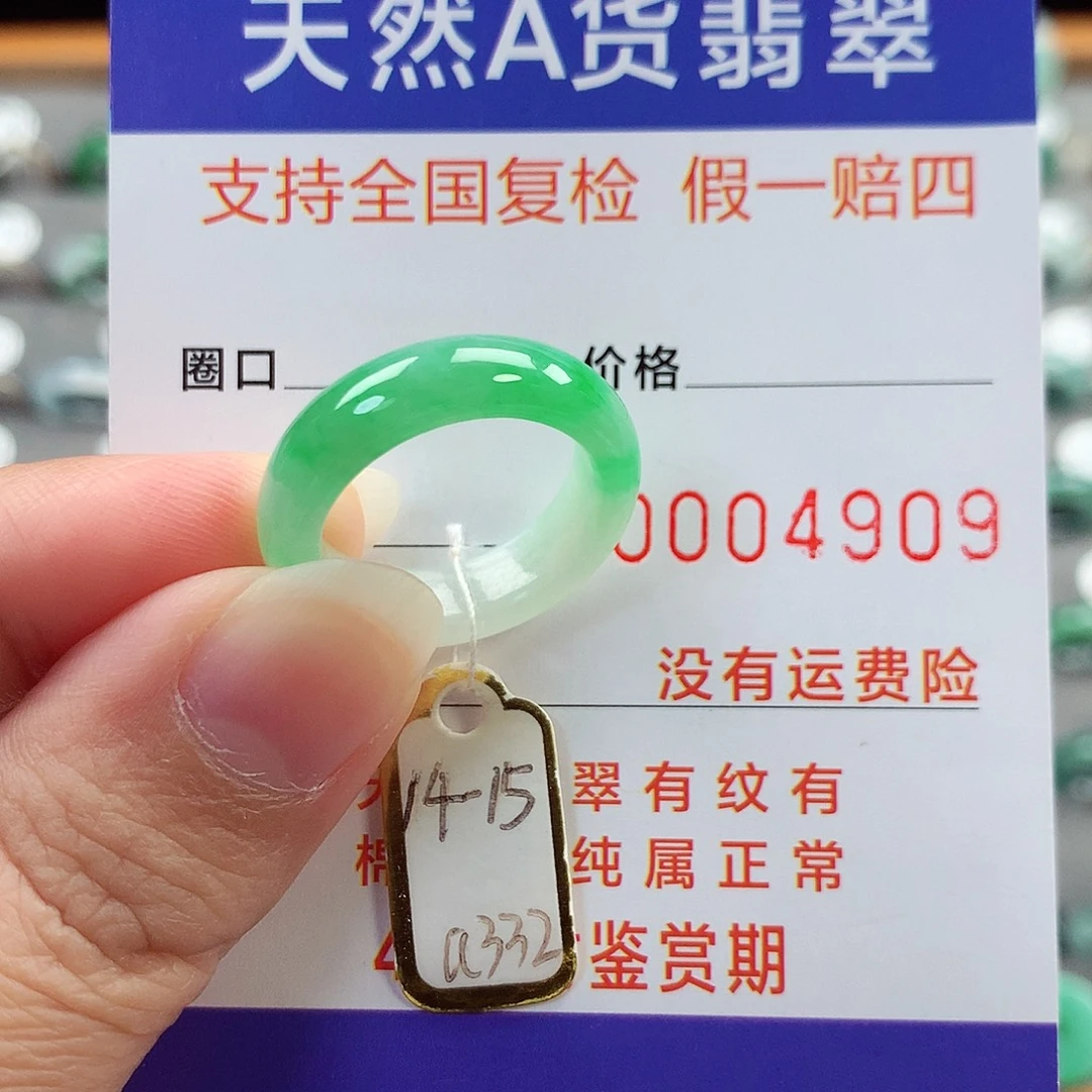 翡翠未镶嵌戒指14-15号