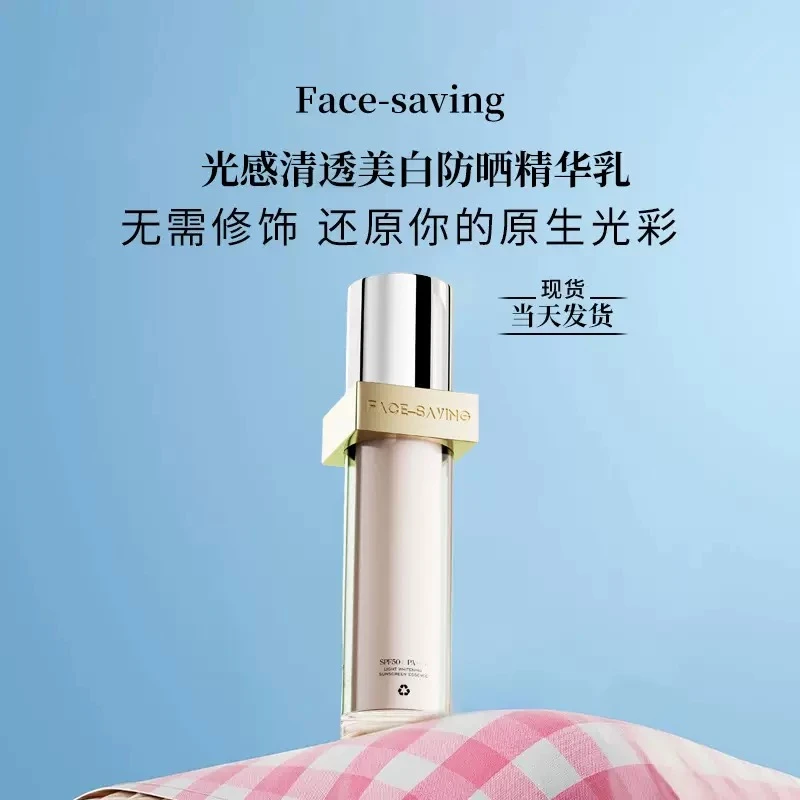 【数量+到2】秋田奈美Face-saving光感清透美白防晒精华乳