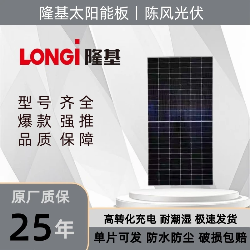 隆基绿能黑猫X5-X10系列355瓦-650瓦光伏组件光伏板单晶房车船用