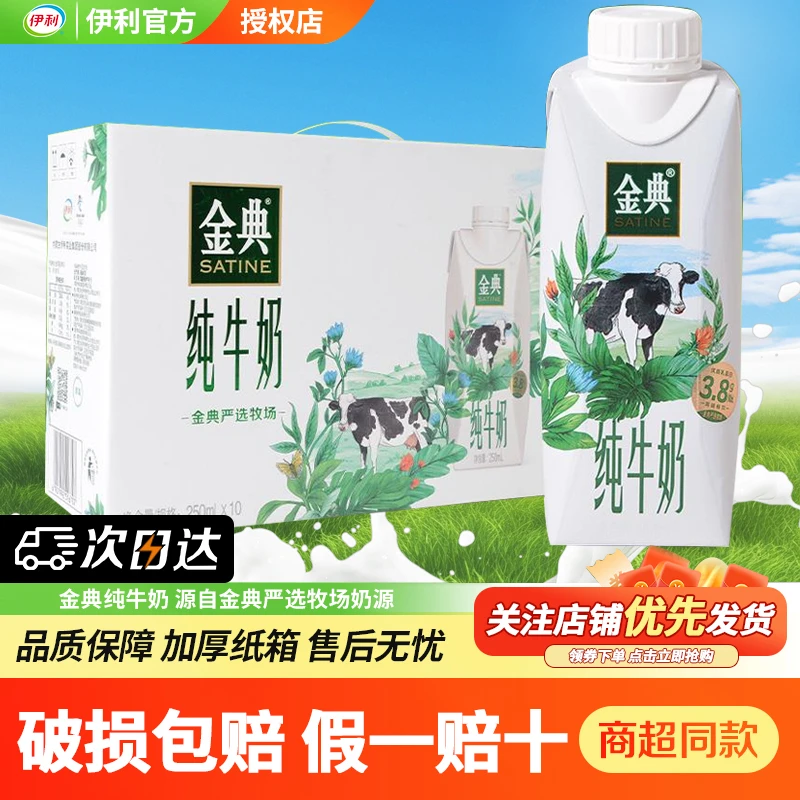 【日次达】伊利金典纯牛奶梦幻盖250ml*10盒整