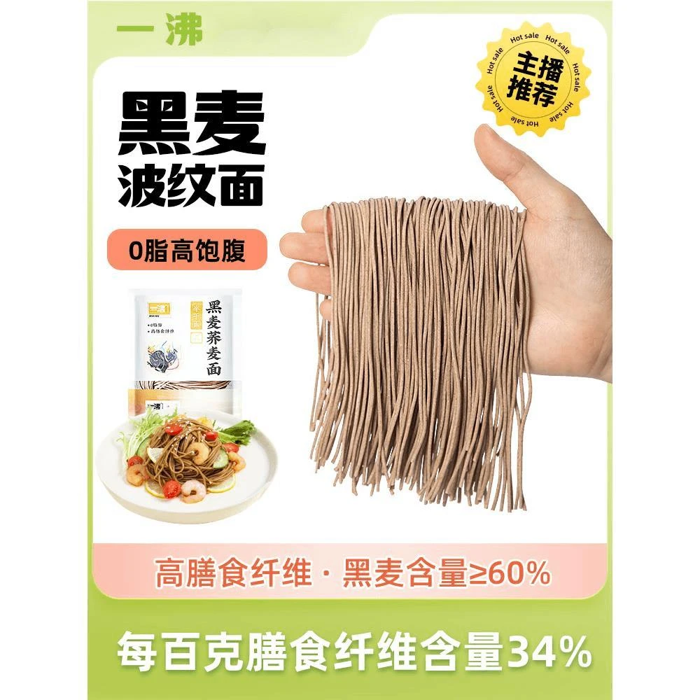 一沸黑麦荞麦粗粮面条脂肪半干面代餐挂面半干鲜面健身主食