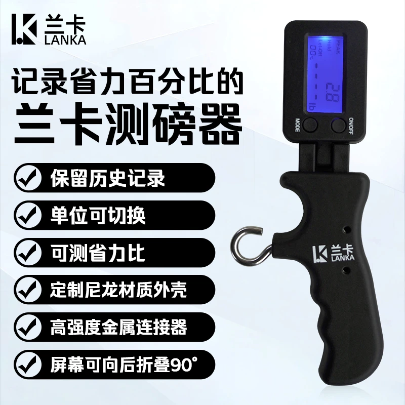 兰卡测磅器弓箭峰值显示复合弓射箭传统美猎反曲弓拉力磅数测量器