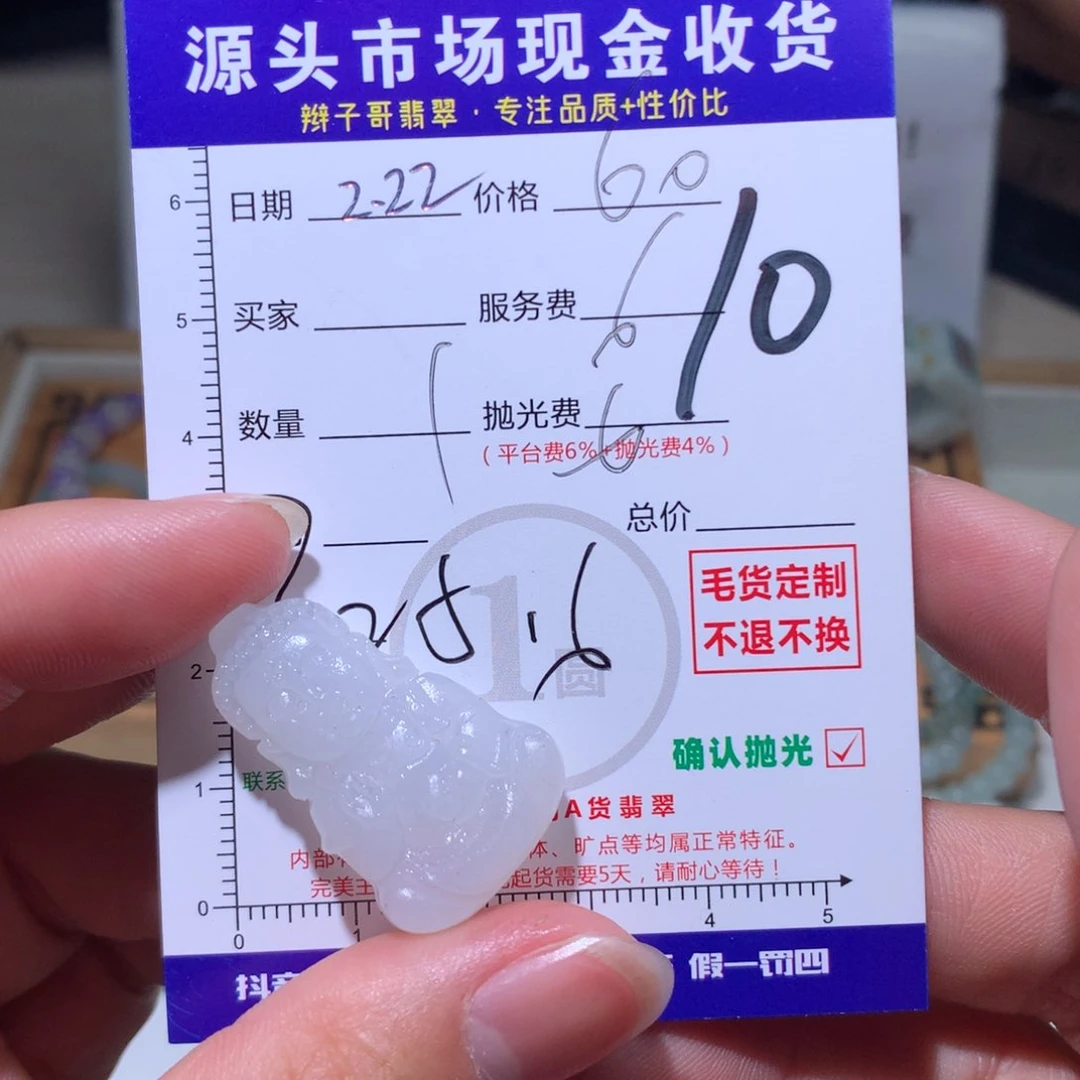 定制翡翠未镶嵌迷****妇