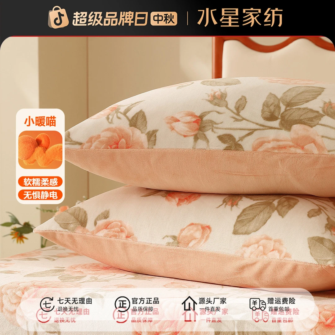 水星家纺秋冬暖绒对枕套大全保暖亲肤防寒枕头套单件床上用品严选
