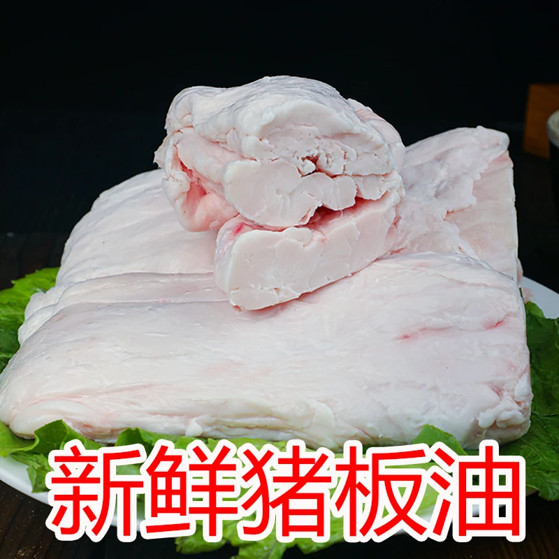 农家特产新鲜猪油土猪板油