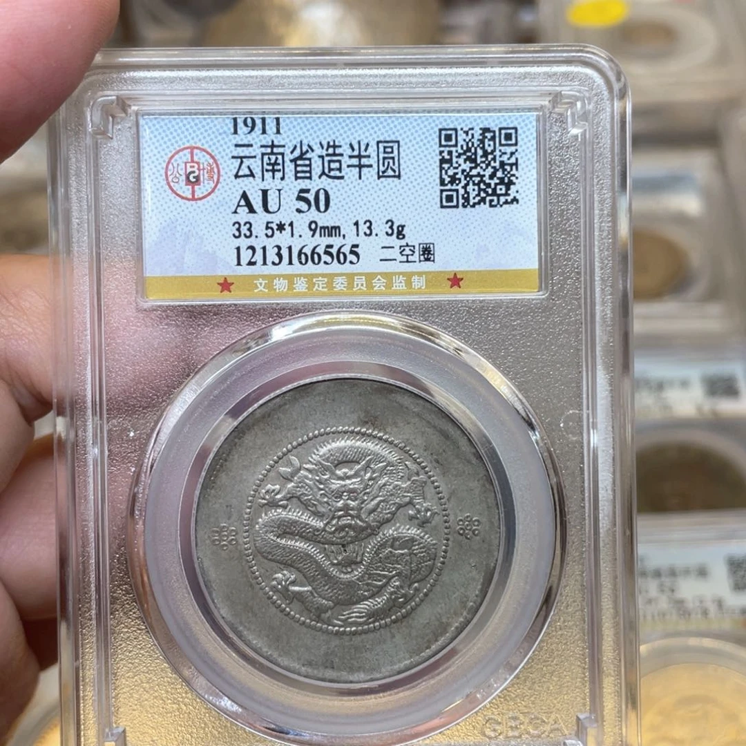 银广**记古钱币一枚图片品相