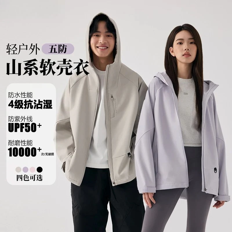 防水连帽防紫外线耐磨男女同款秋款轻户外山系软壳衣25001
