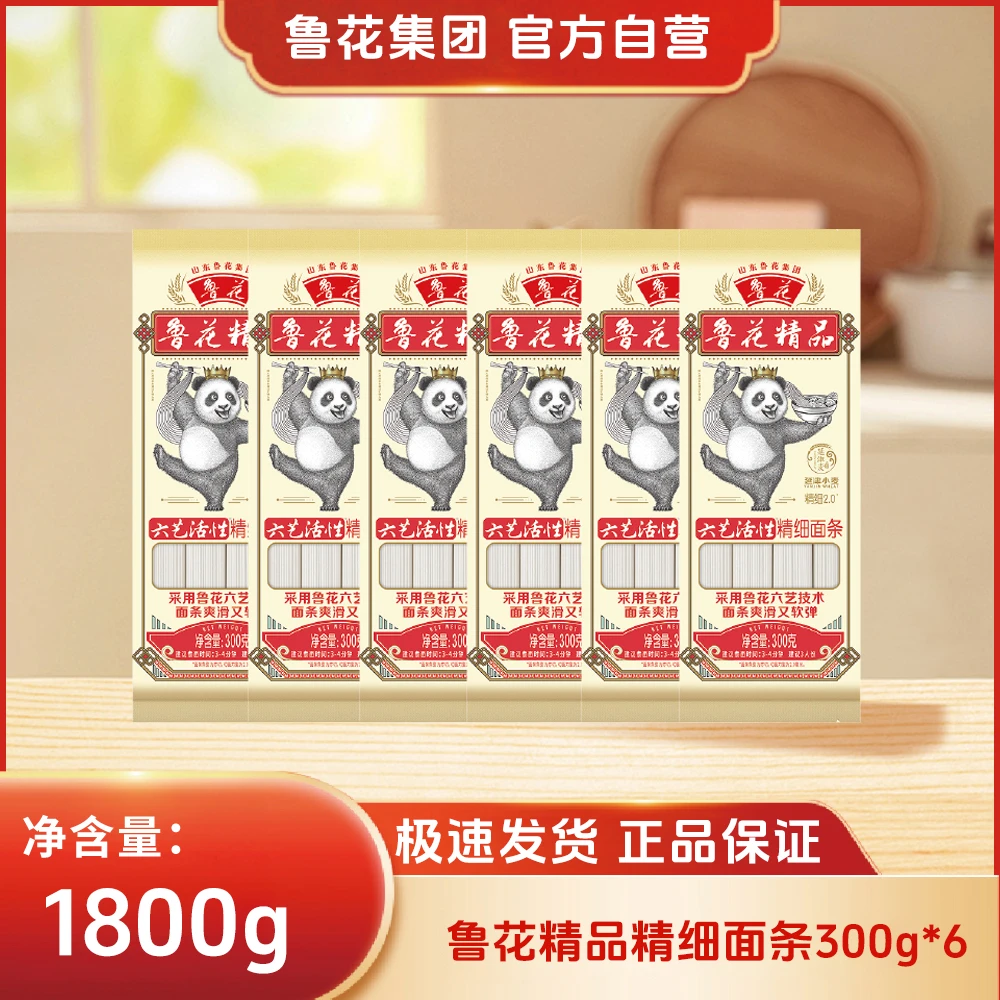 鲁花【直营】精选六艺活性鸡蛋精细挂面300g*6包麦芯易煮不坨