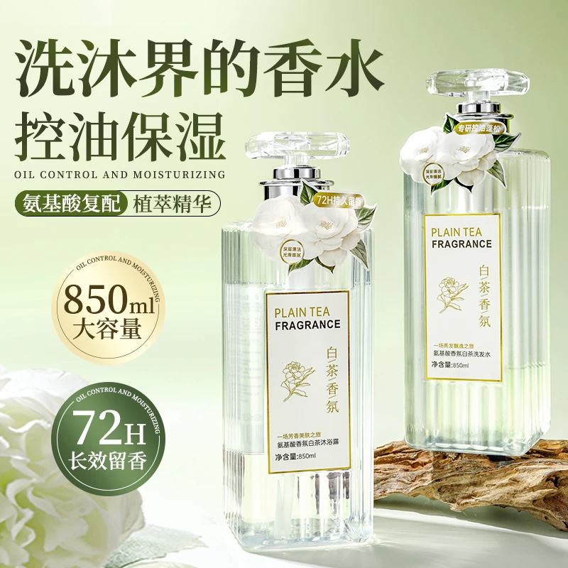 【官方正品】白茶沐浴露72小时持久留香全身保湿男女乳液家庭装大瓶