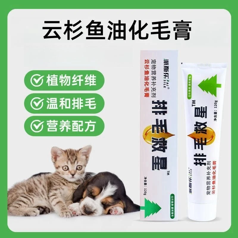 【临期清仓】派斯乐云杉鱼油化毛膏宠物营养补充剂排毛化毛救星
