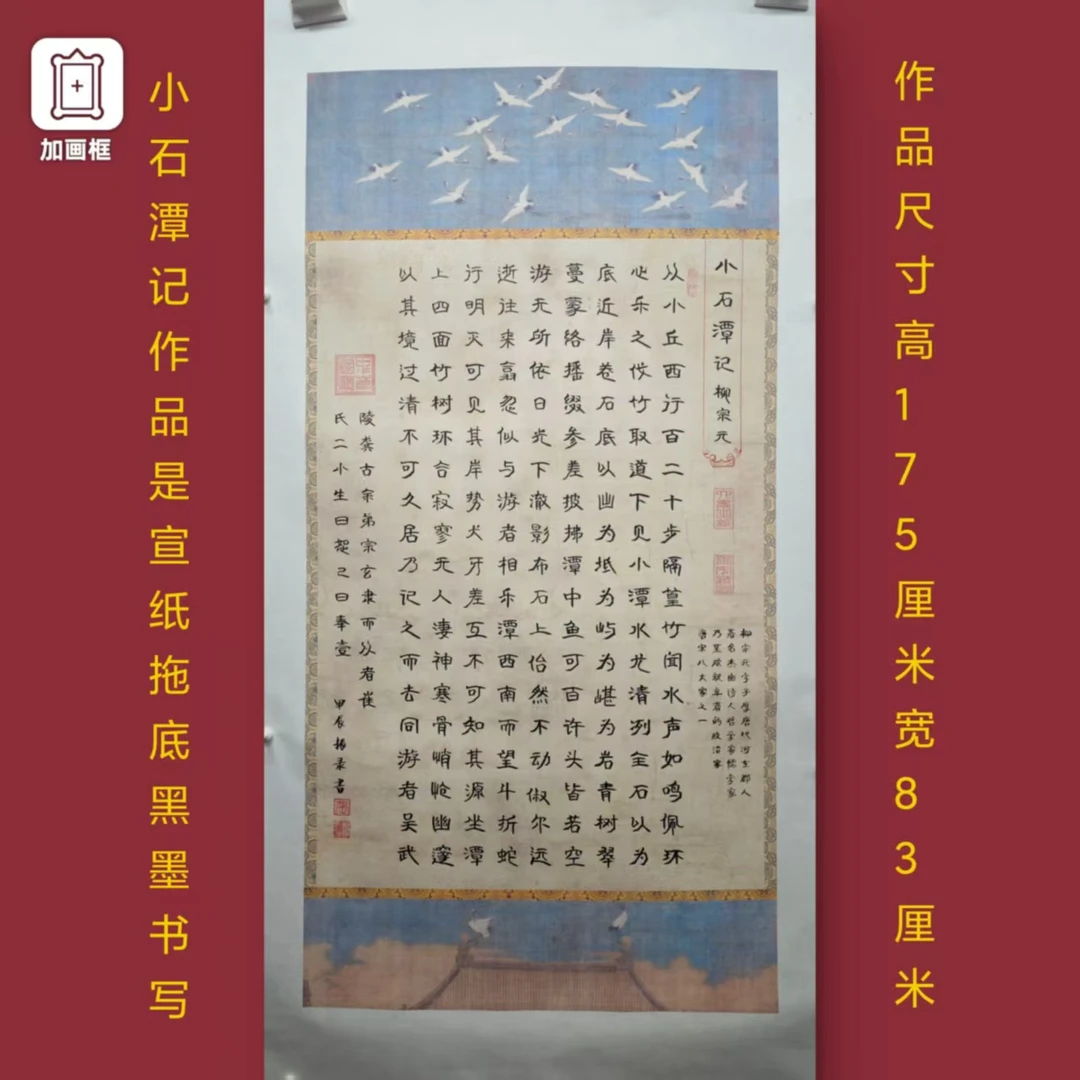 隶书【小石潭记】张振录老师手写书法托底175*83厘米书法作品