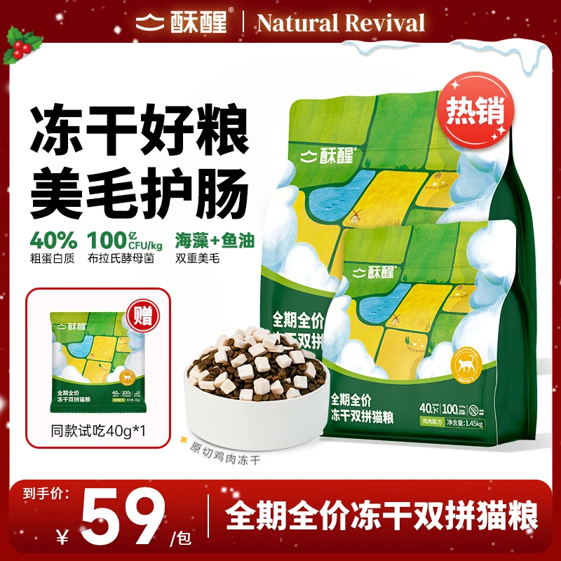 酥醒冻干双拼猫粮高蛋白营养无谷成猫幼猫全价美毛鱼油益生菌猫粮