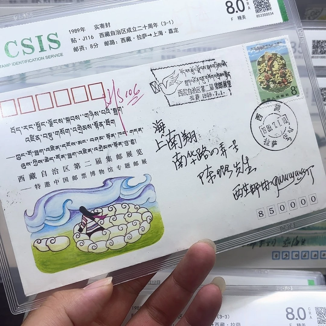 J116单枚西藏公司实寄封一个
