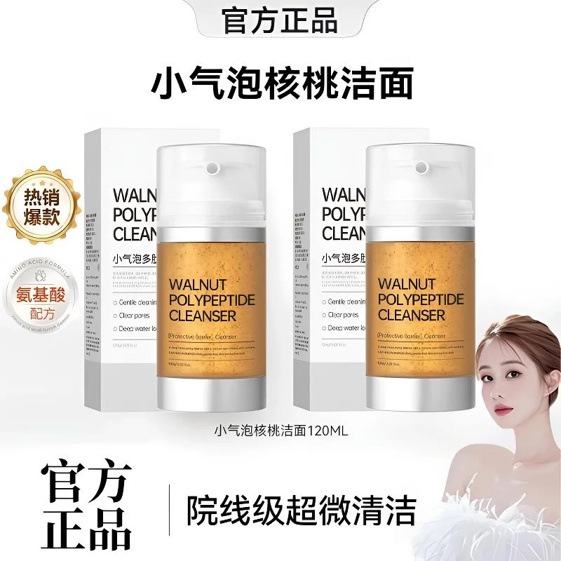 【韦雪同款】核桃洁面小气泡洗面奶氨基酸表活温和深层清洁官方正品