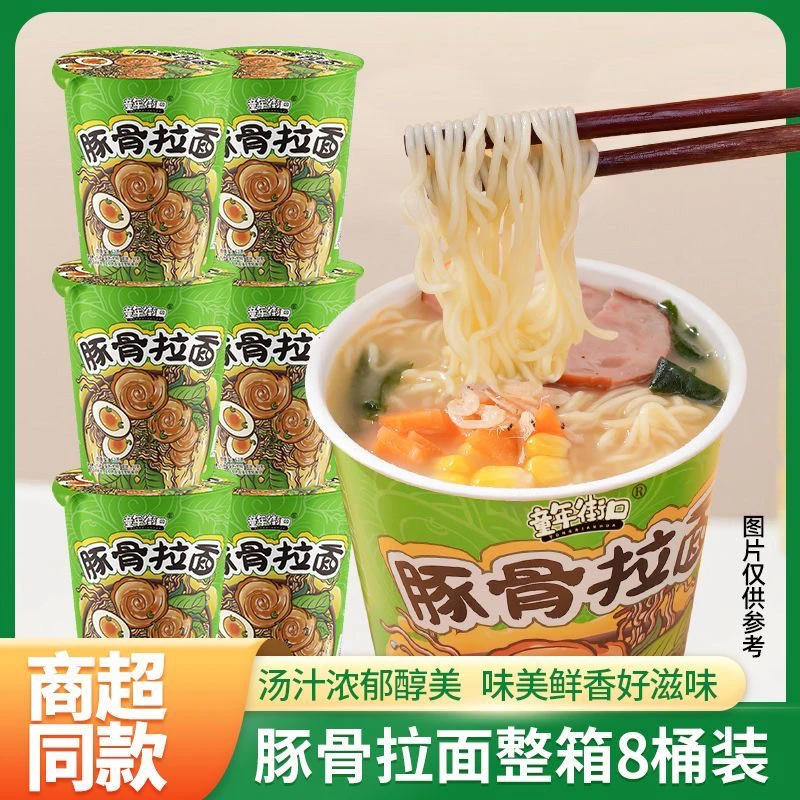 【8桶】童年豚骨拉面海鲜乌冬面泡面桶装干吃面整箱夜宵速食方便
