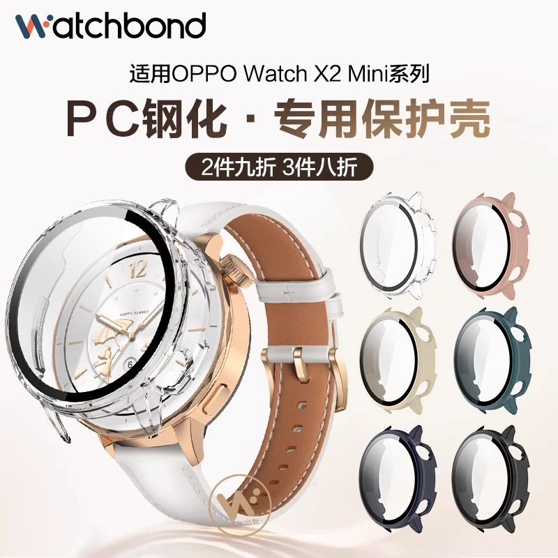 适用OPPO Watch X2 Mini手表保护壳PC钢化一体套运动智能防刮耐磨