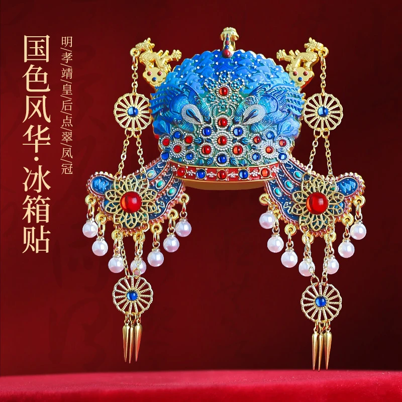 孝靖皇后凤冠三龙两凤金属冰箱贴 北京故宫博物院文创纪念品