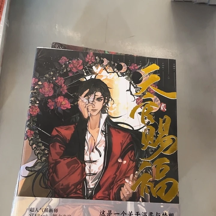 天官赐福全新全套六本漫画