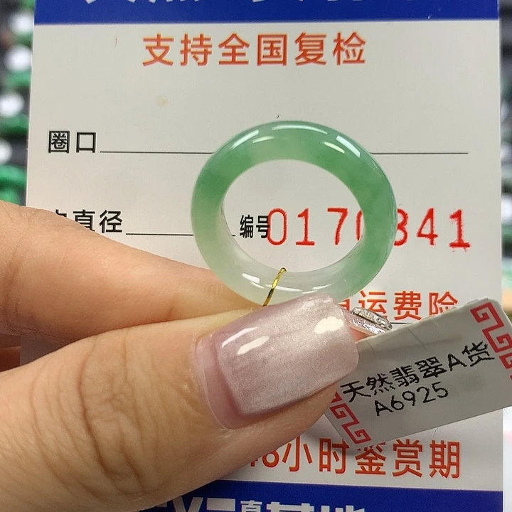 翡翠未镶嵌戒指9圈口