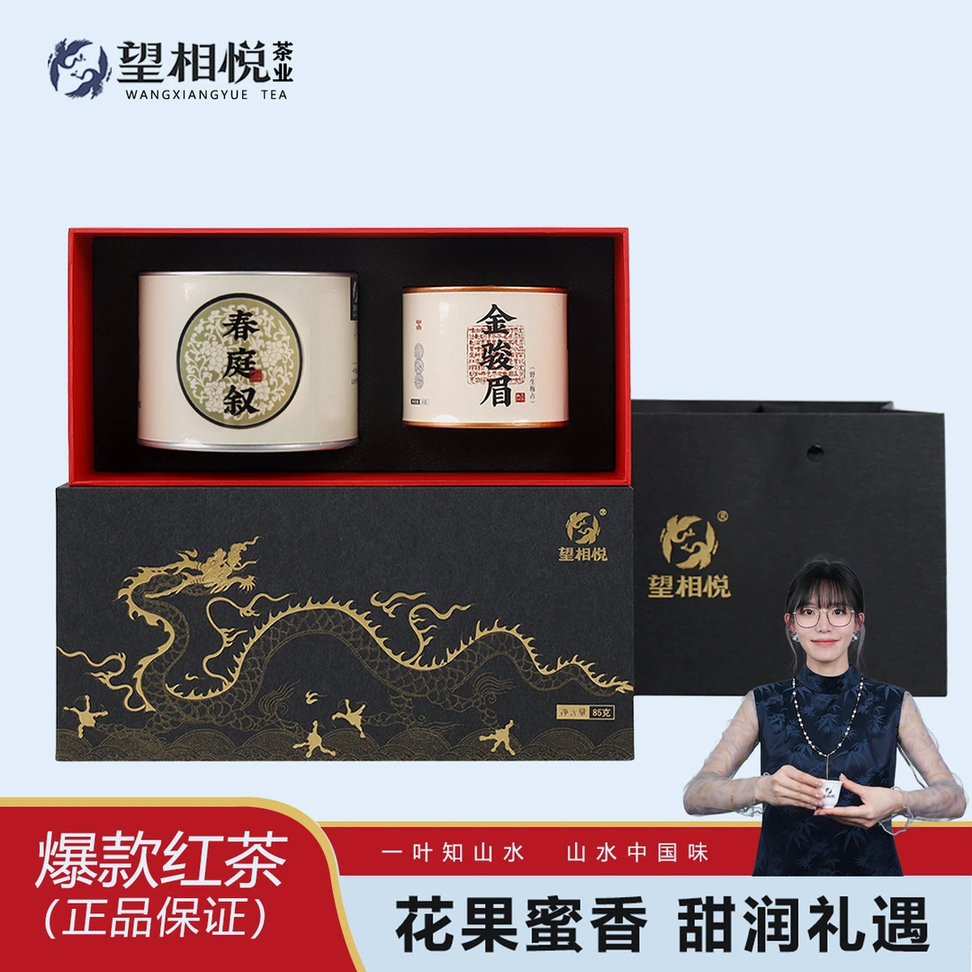 【红茶礼盒】桐木关红茶正山小种金骏眉 蜜香蜜甜 礼盒装 85g