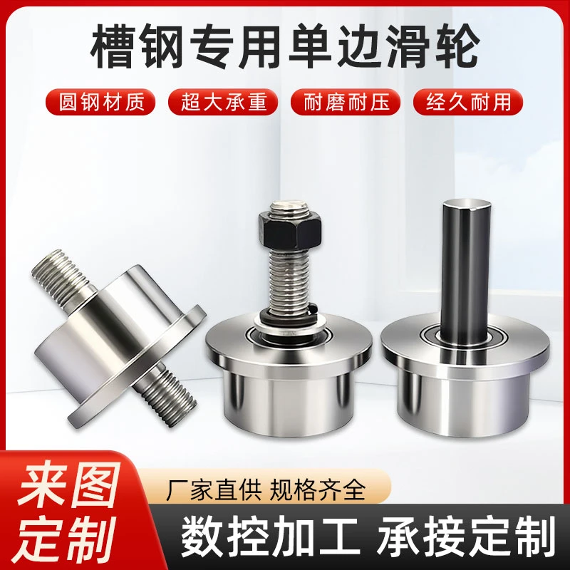 槽钢滑轮带锥度8号10号升降机货梯导轮全钢轮双轴承T型单边轨道轮