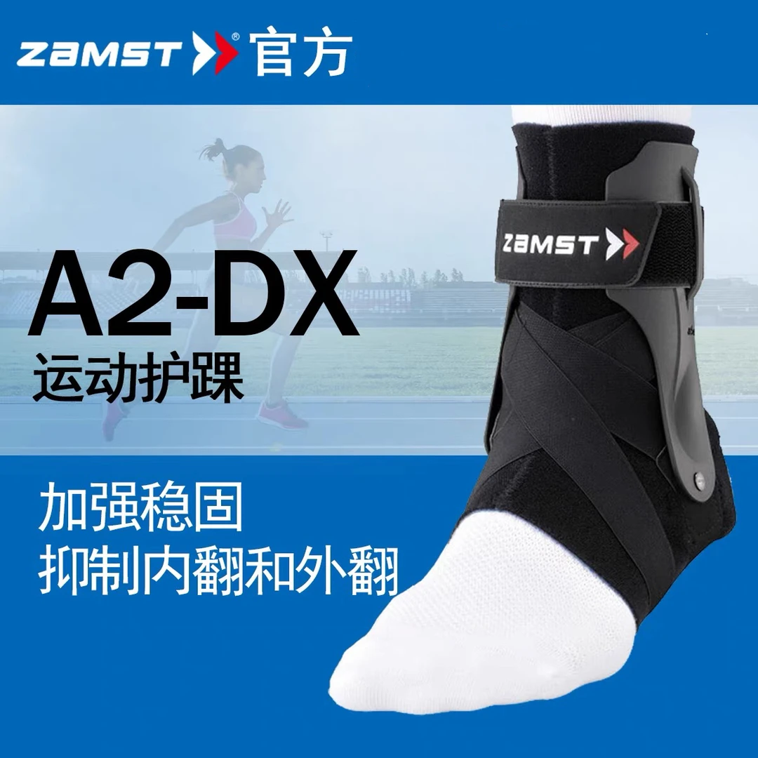 日版赞斯特zamst A2-DX运动护踝排球篮球脚踝固定护具 a1护脚踝
