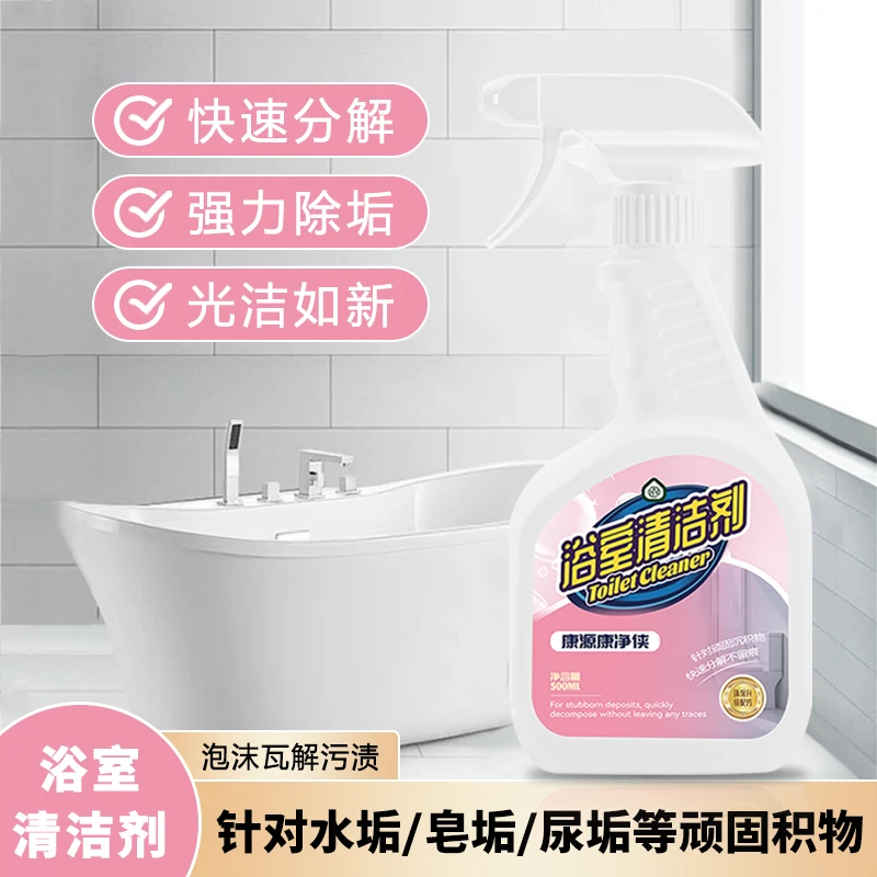 浴室清洁剂瓷砖卫生间玻璃水渍顽固水垢清除地板清洗除垢强力去污