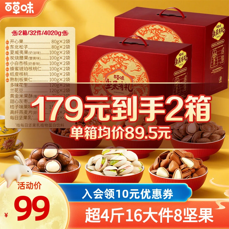 【共16件】百草味坚果礼盒2010g零食大礼包混合干果中秋团购送礼品