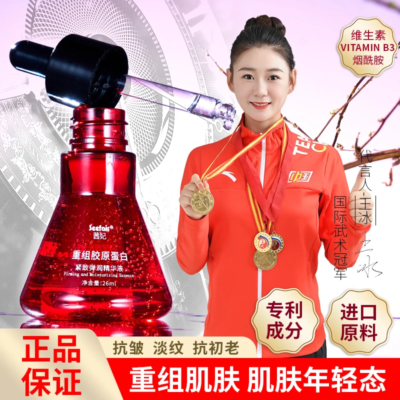 填充液-重组胶原蛋白紧致抗皱精华液