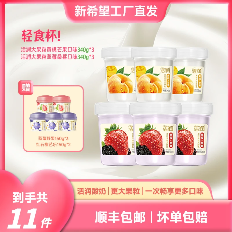 新希望南山活润大果粒黄桃芒果/草莓桑葚酸奶340克杯装组合11杯